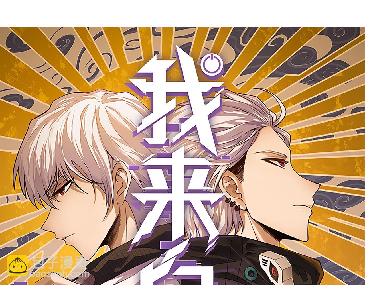 我來自遊戲 - 第74話 小流子VS狂戰士(1/4) - 6