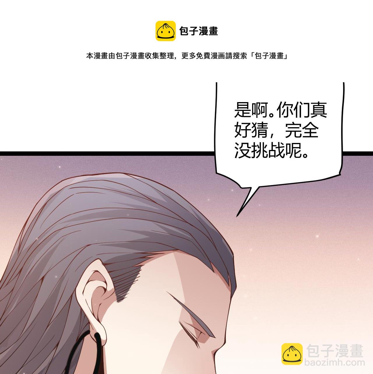 我来自游戏 - 第91话 怒意升腾(1/4) - 5