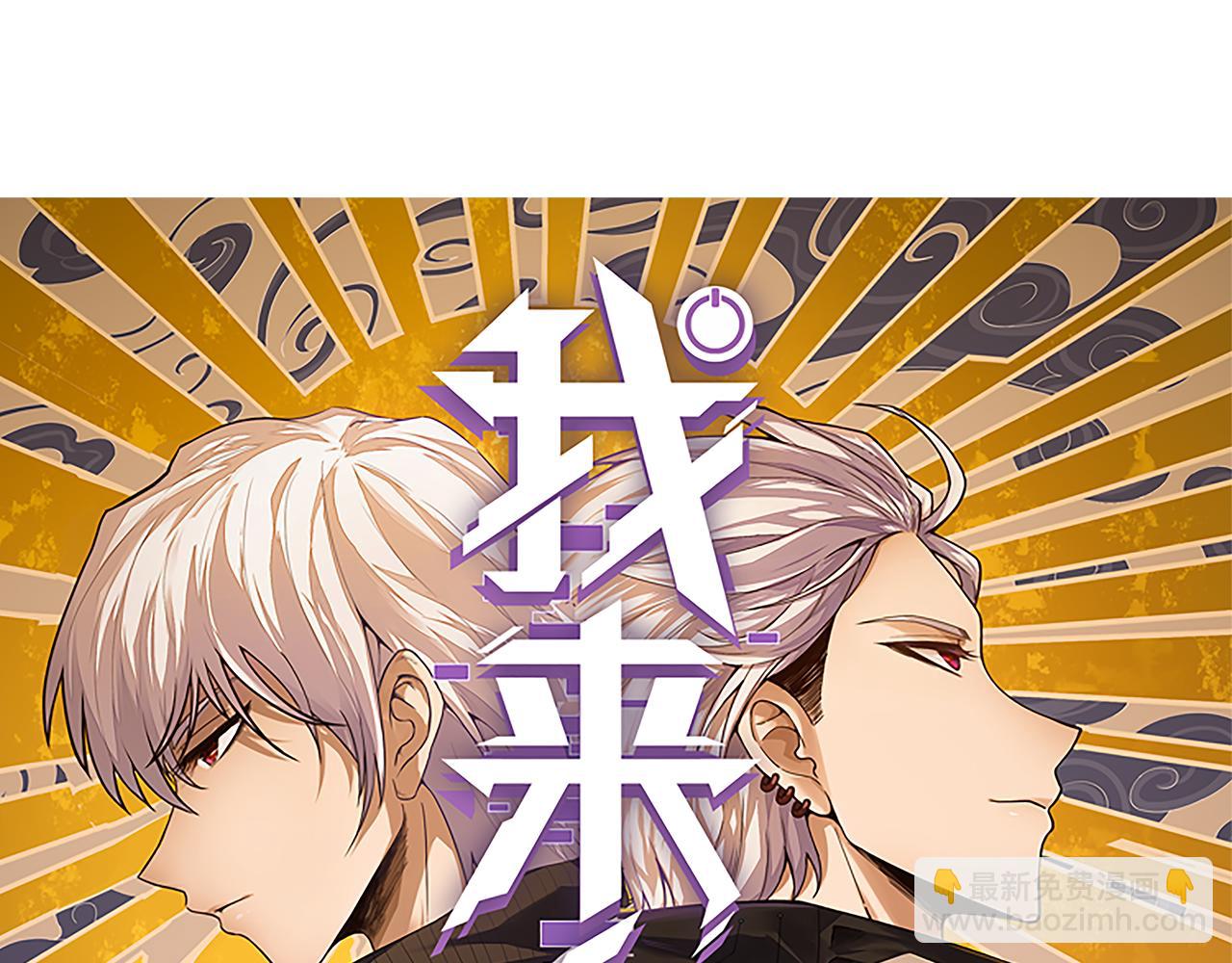 我来自游戏 - 第95话 博弈！激战！(1/4) - 6