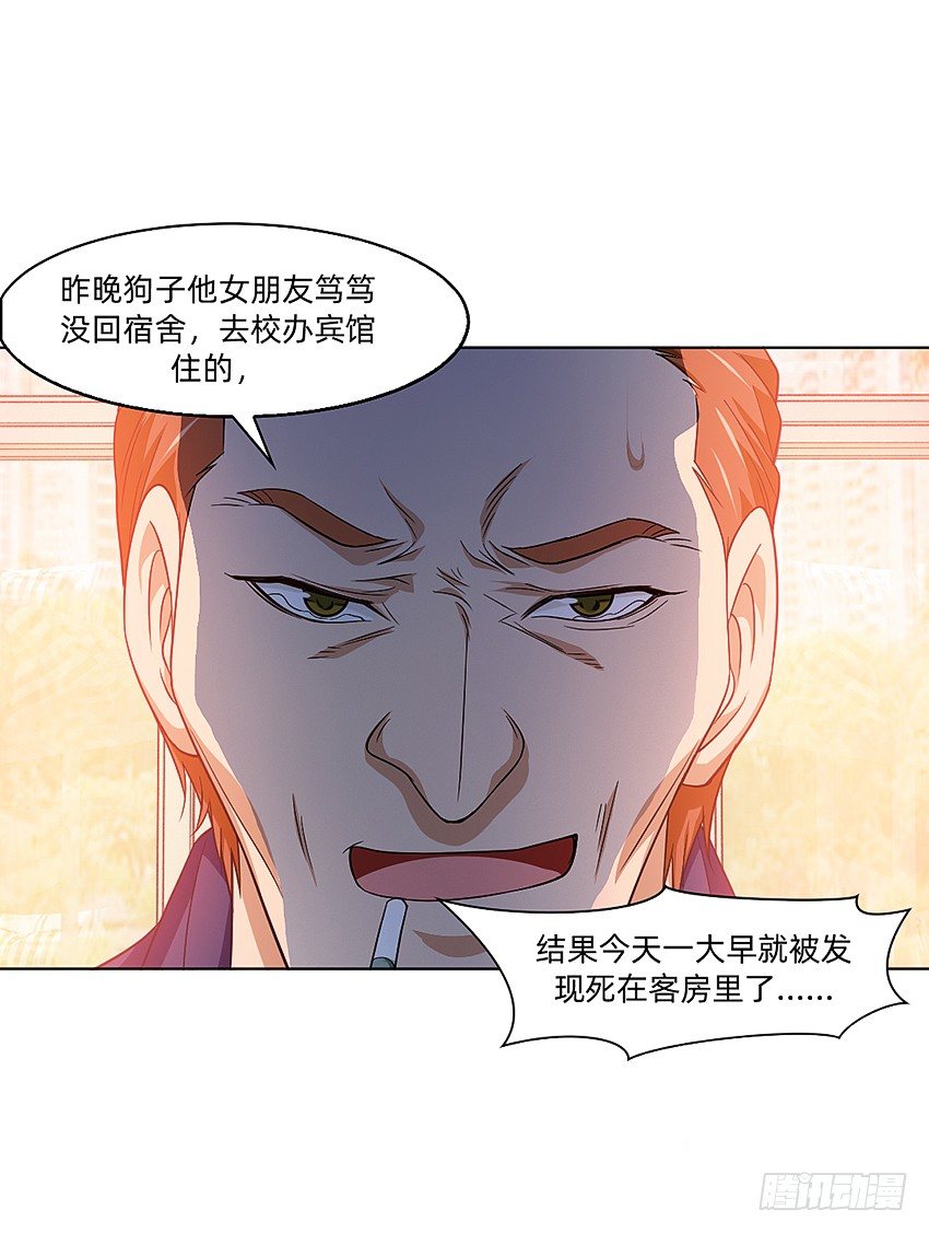 蹊跷命案！-第18话