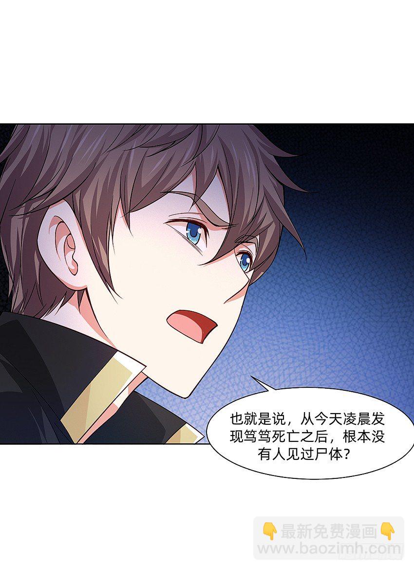 蹊跷命案！-第18话