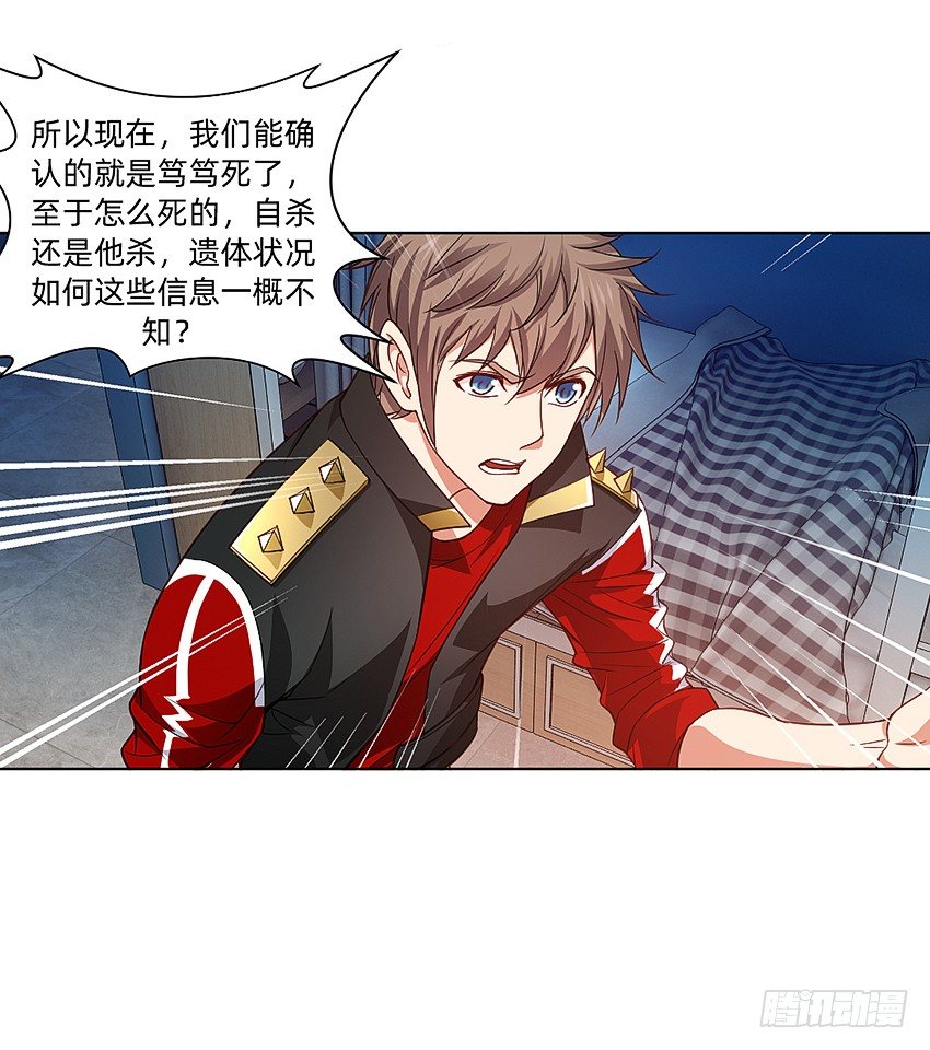 蹊跷命案！-第18话