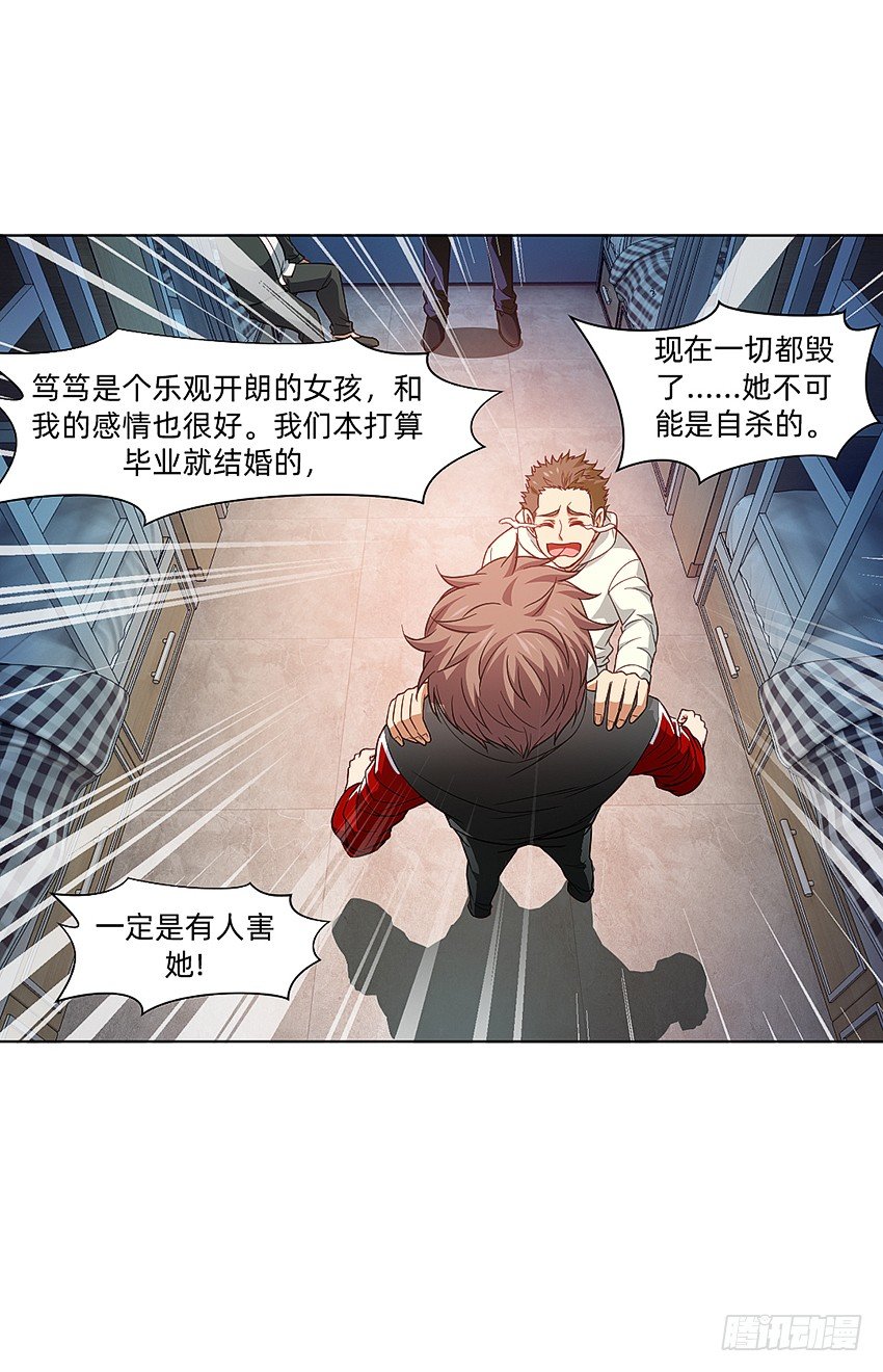 蹊跷命案！-第18话