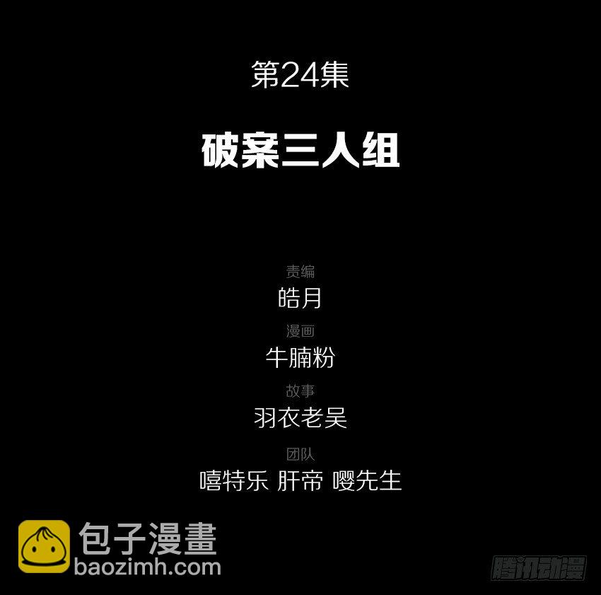 破案三人组-第24话