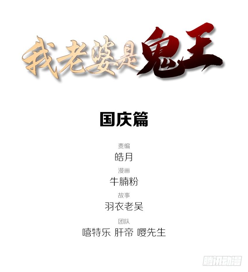 国庆特别篇-第28话