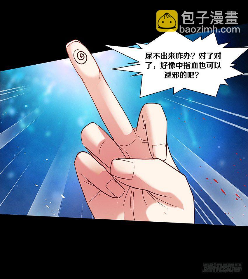祖传中指驱鬼术！-第4话