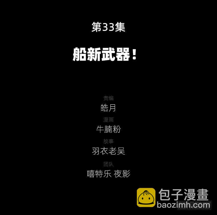 船新武器！-第34话