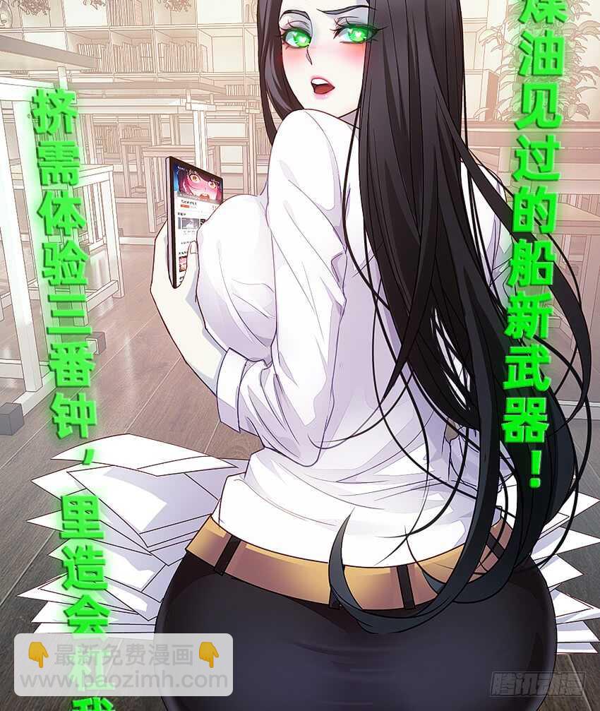 船新武器！-第34话