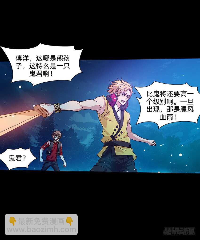 鬼君现身-第36话