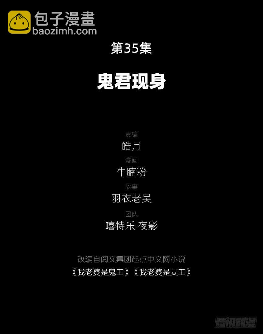 鬼君现身-第36话