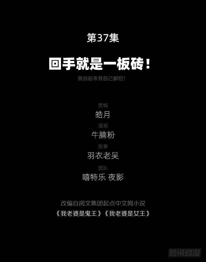 回手掏！-第38话