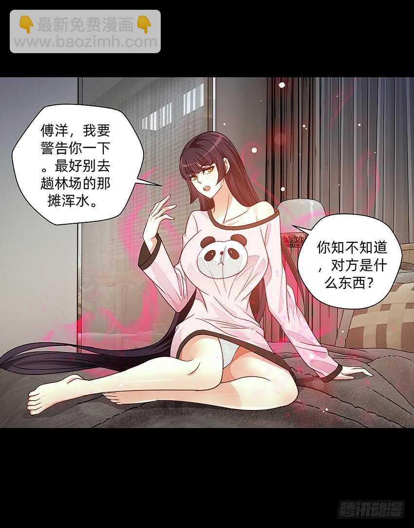 我老婆是鬼王 - 君子or傻子 - 1