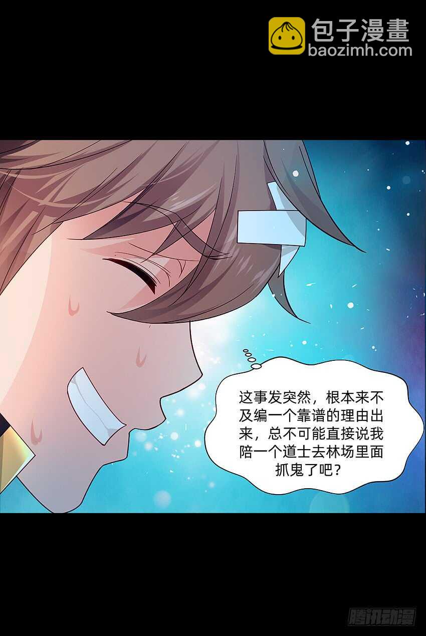 君子or傻子-第42话