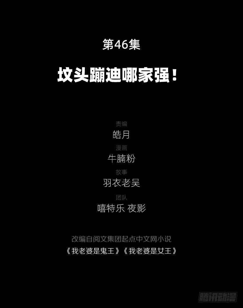 坟头蹦迪哪家强！-第48话