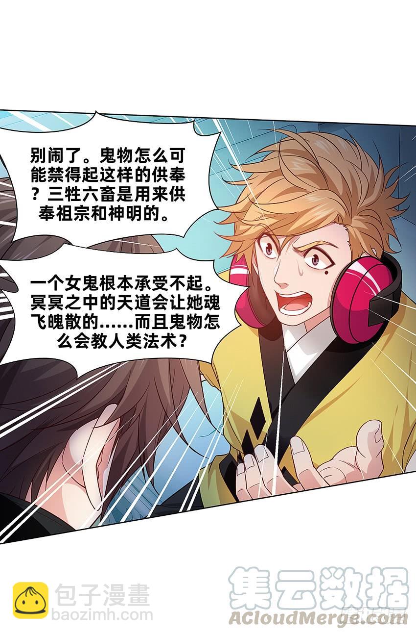 董维可是鬼王-第50话