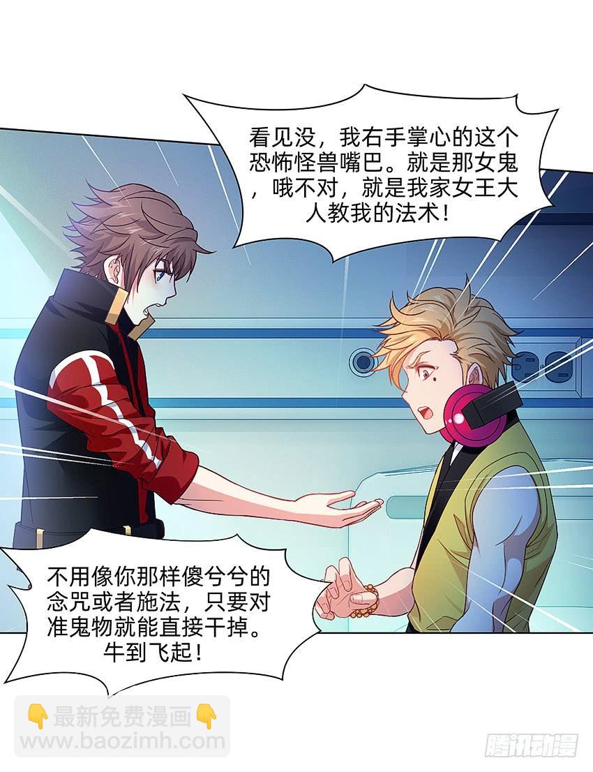 董维可是鬼王-第50话