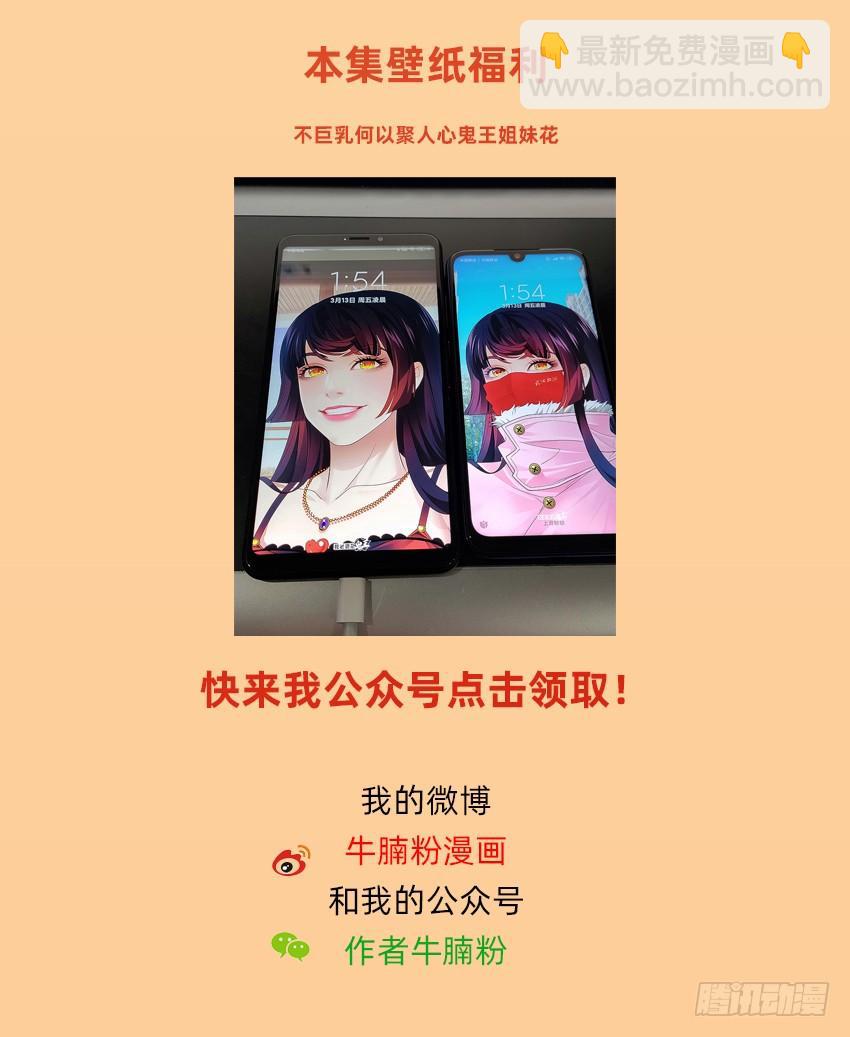 董维可是鬼王-第50话