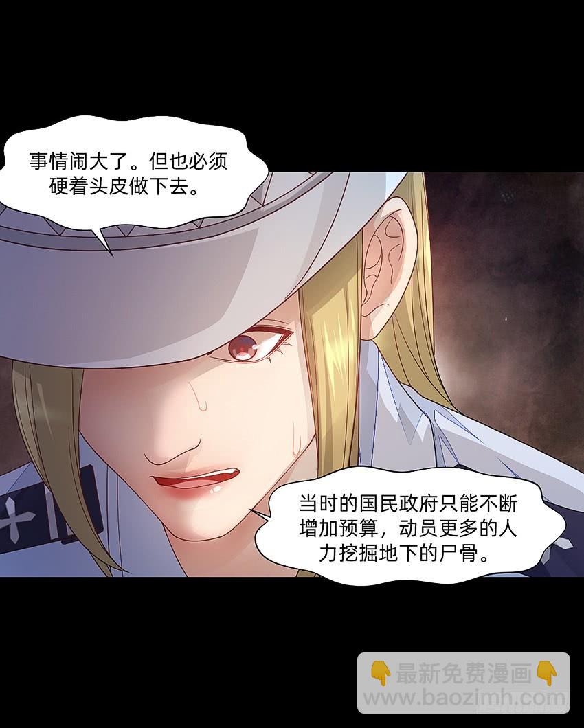 诡异的跟踪者-第52话