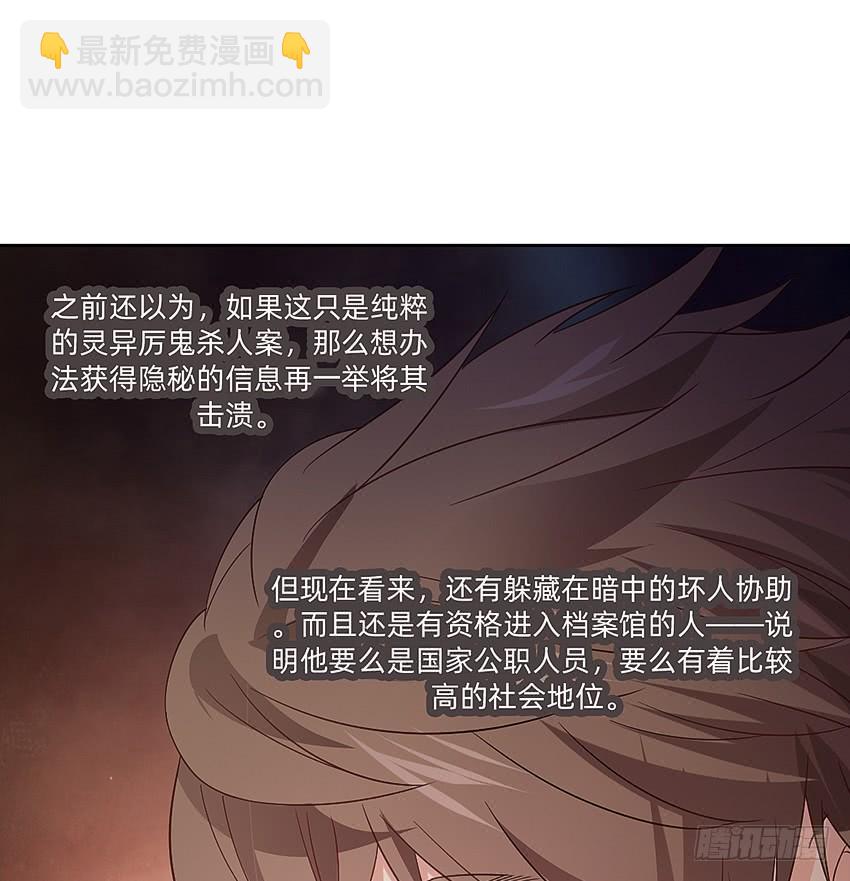 诡异的跟踪者-第52话