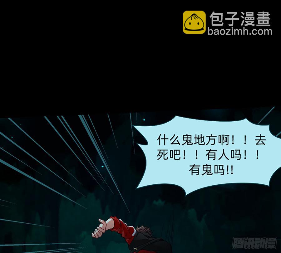 白骨庙(1/2)-第62话