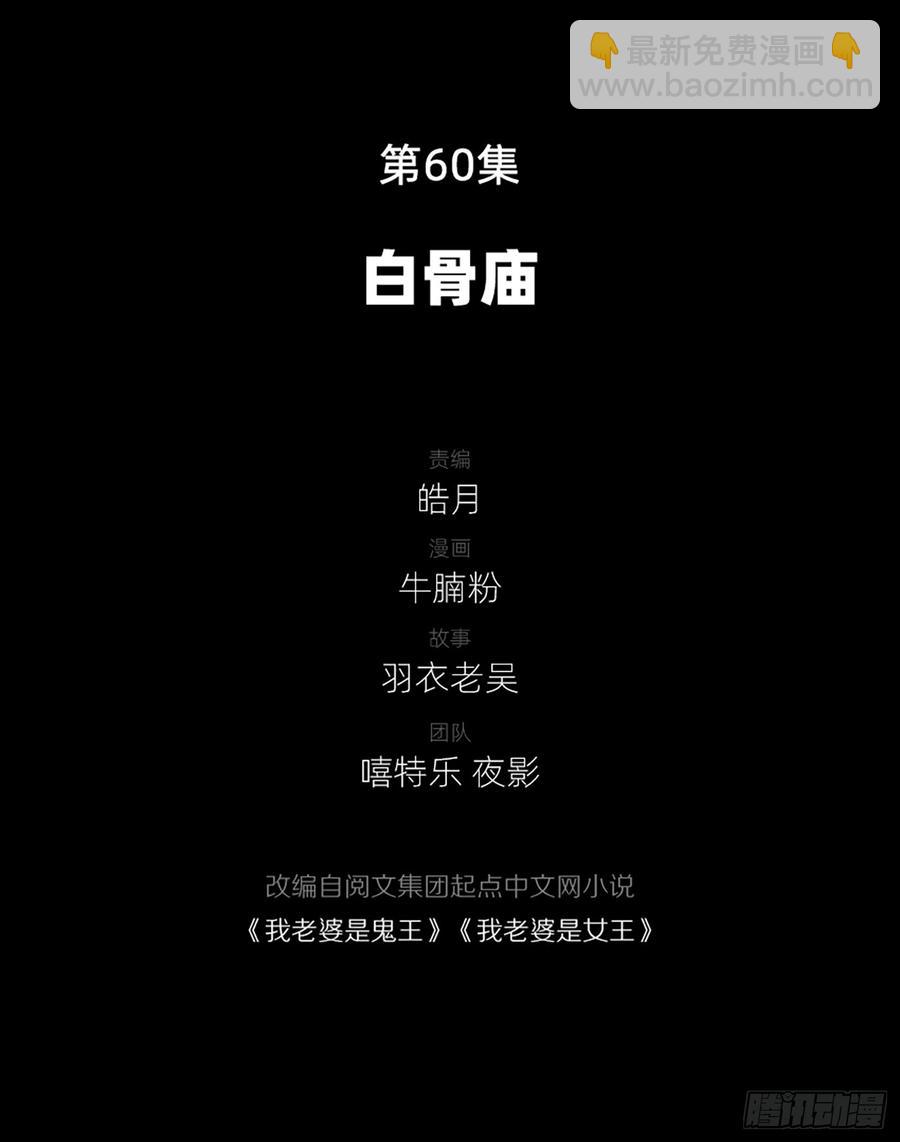 白骨庙(1/2)-第62话