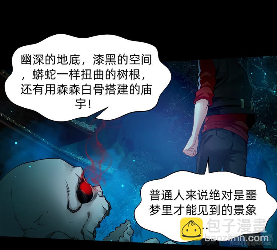 白骨庙(1/2)-第62话