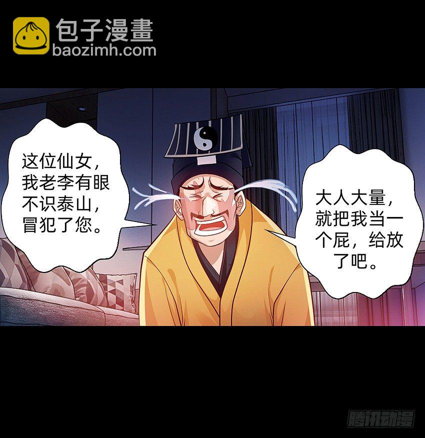 驱鬼道长下线！-第8话