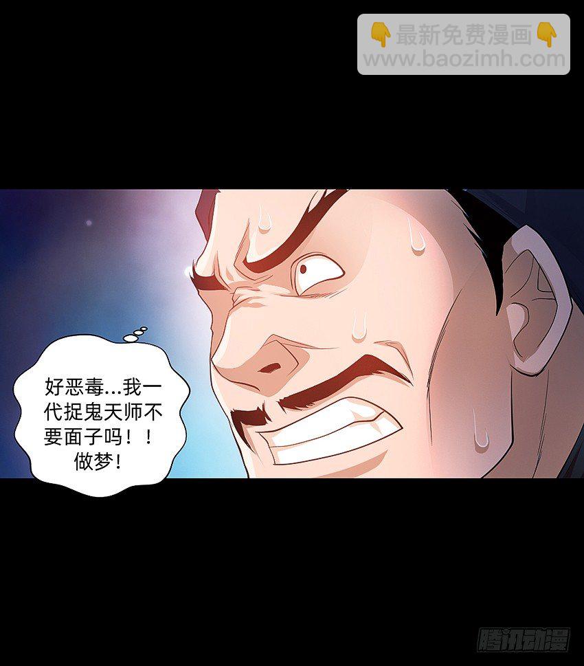 驱鬼道长下线！-第8话