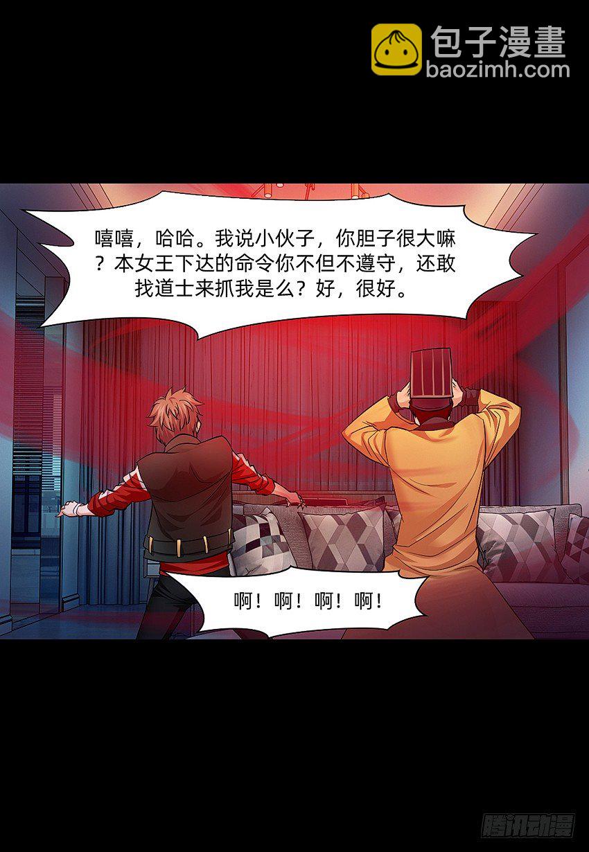 驱鬼道长下线！-第8话