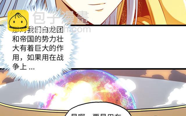 我老婆是魔王大人 - 146(1/2) - 6