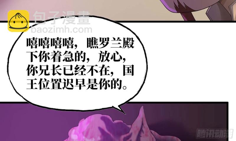 我老婆是魔王大人 - 227- 尸柱(1/2) - 3