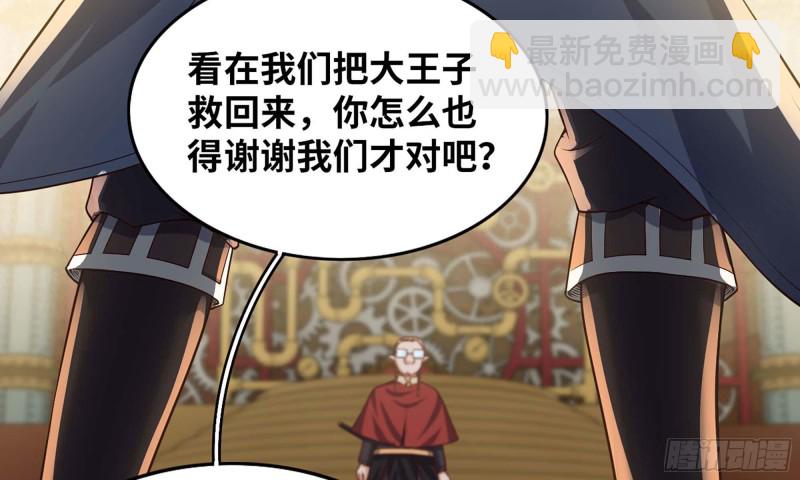 我老婆是魔王大人 - 231- 萬能的項野(2/2) - 5