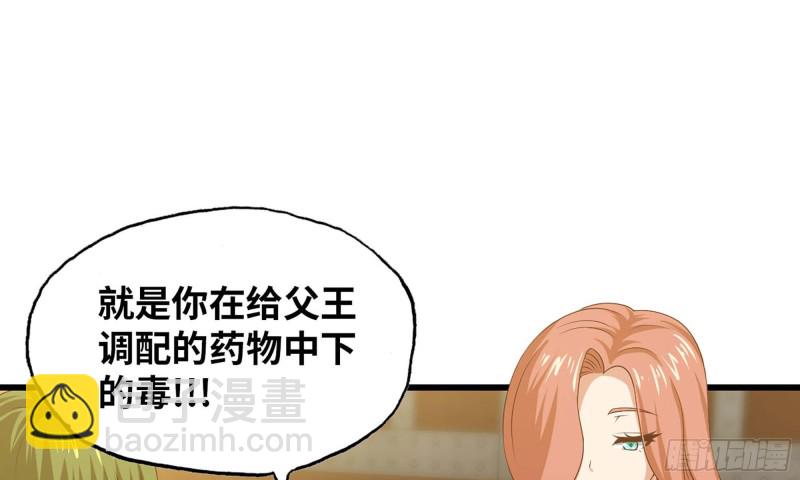 我老婆是魔王大人 - 231- 萬能的項野(2/2) - 1