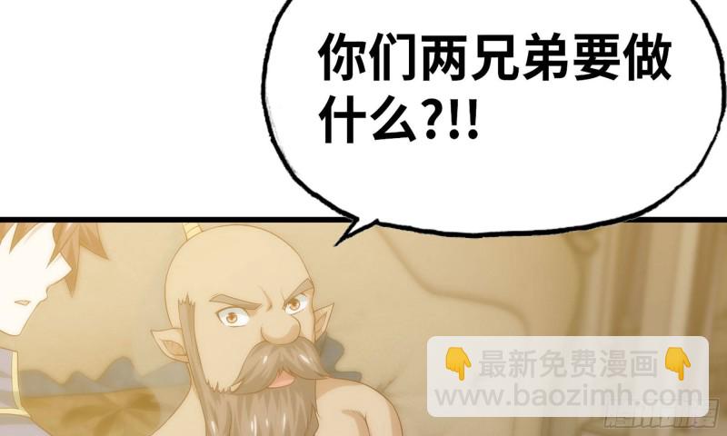 我老婆是魔王大人 - 233- 羅蘭的鍛造？(1/2) - 5