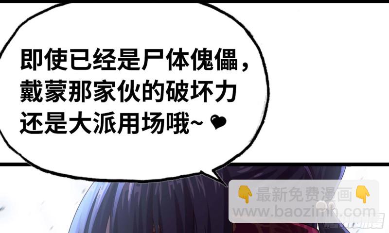 我老婆是魔王大人 - 246- 柱級威力(1/2) - 5