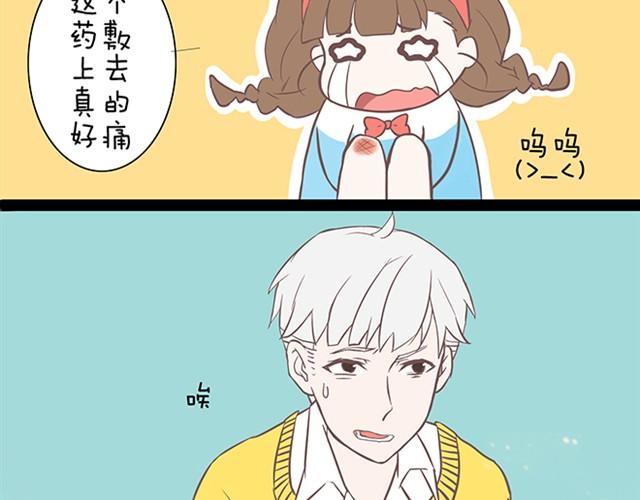 我戀愛了 - 真拿你沒辦法 - 3