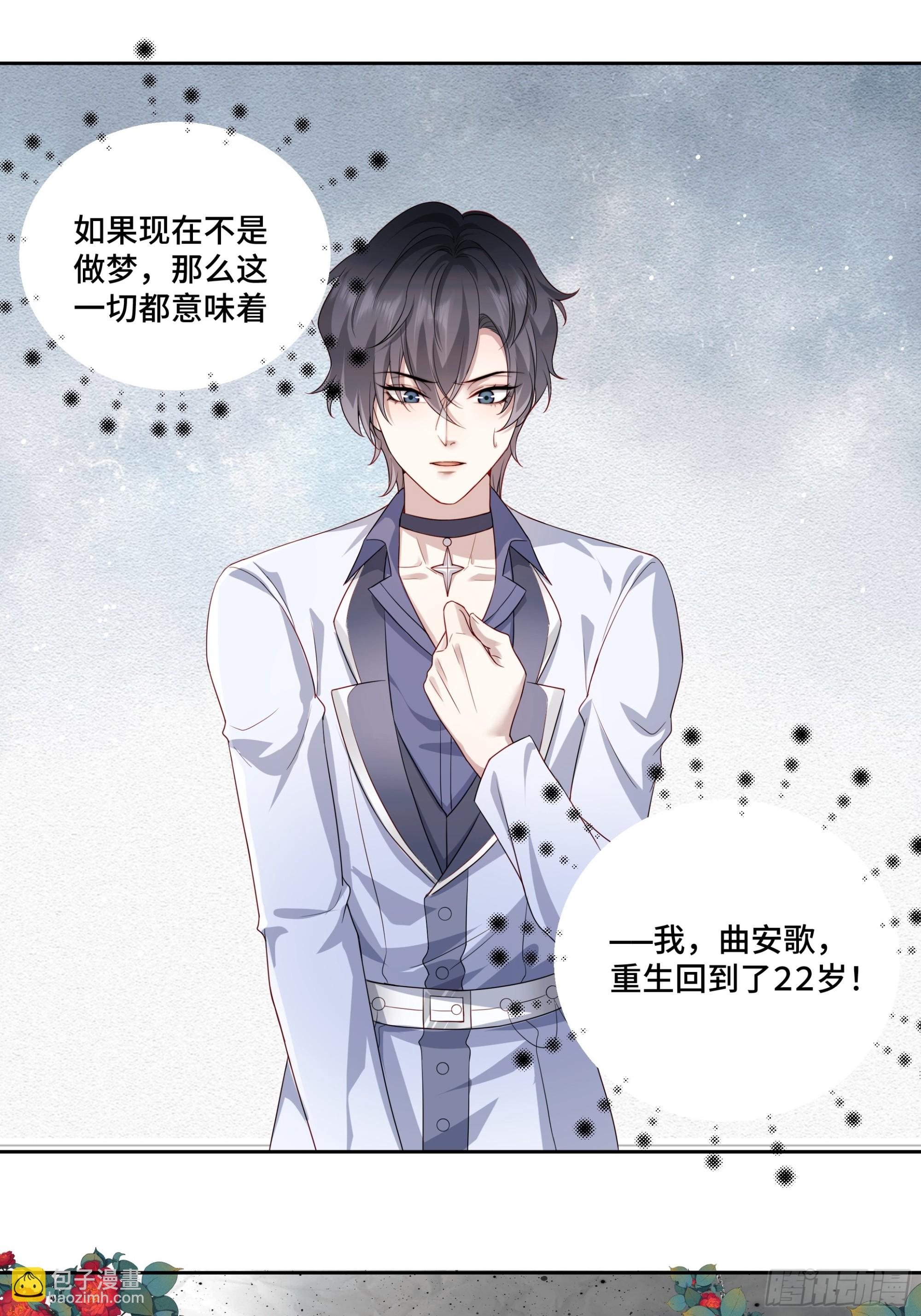 01 重生(1/2)-第2话