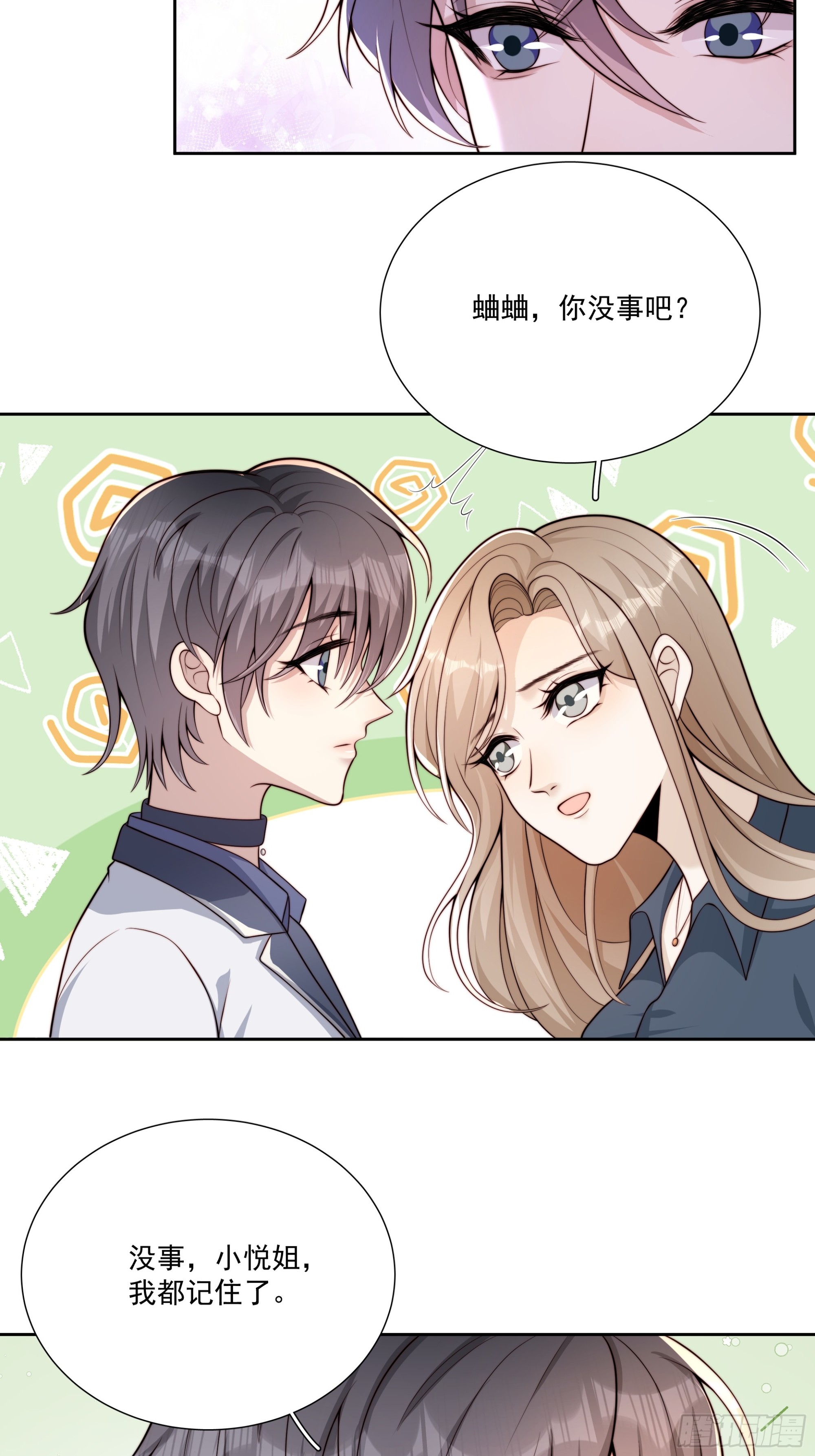 15 曲安歌的报复-第16话