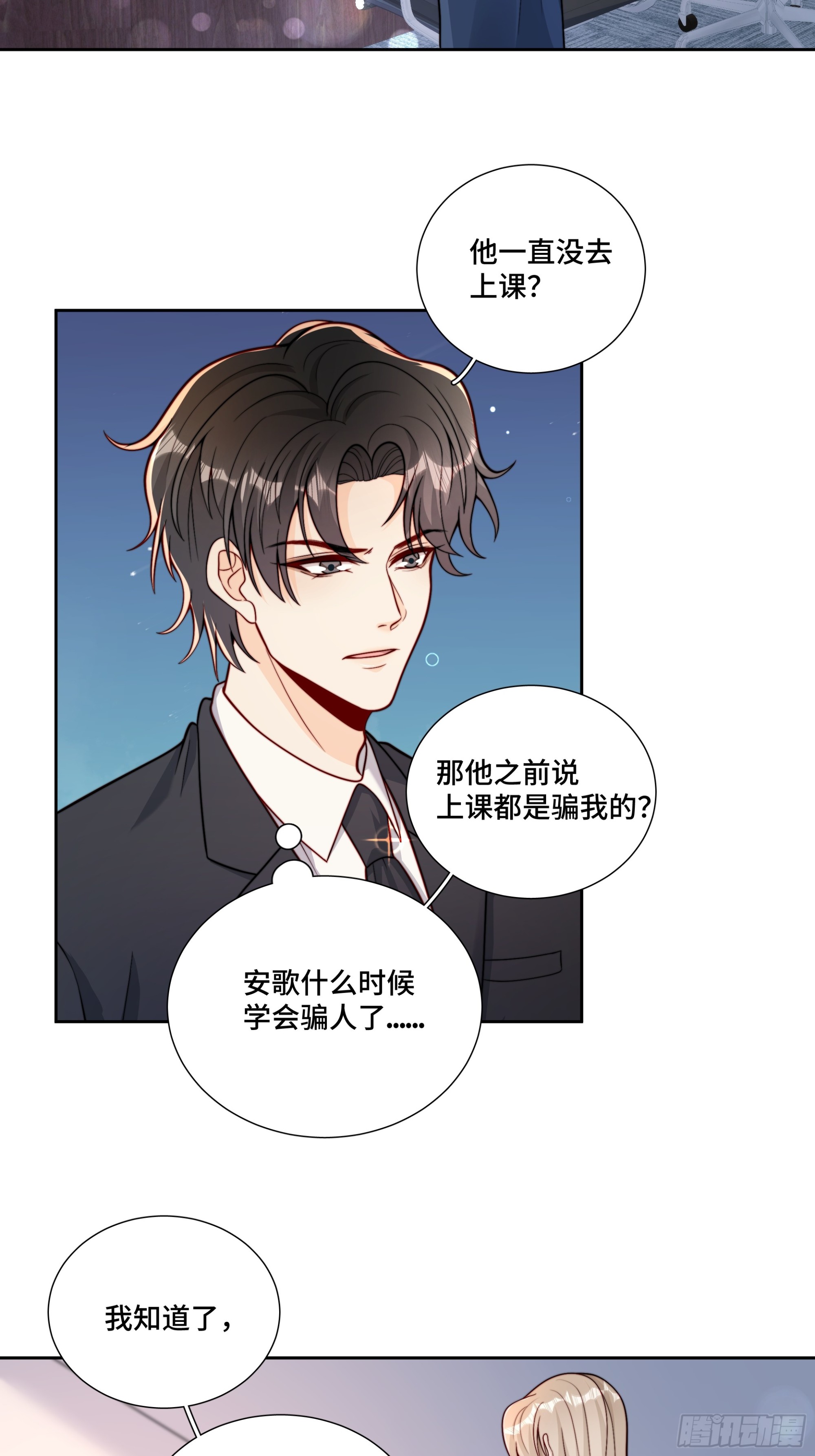 15 曲安歌的报复-第16话