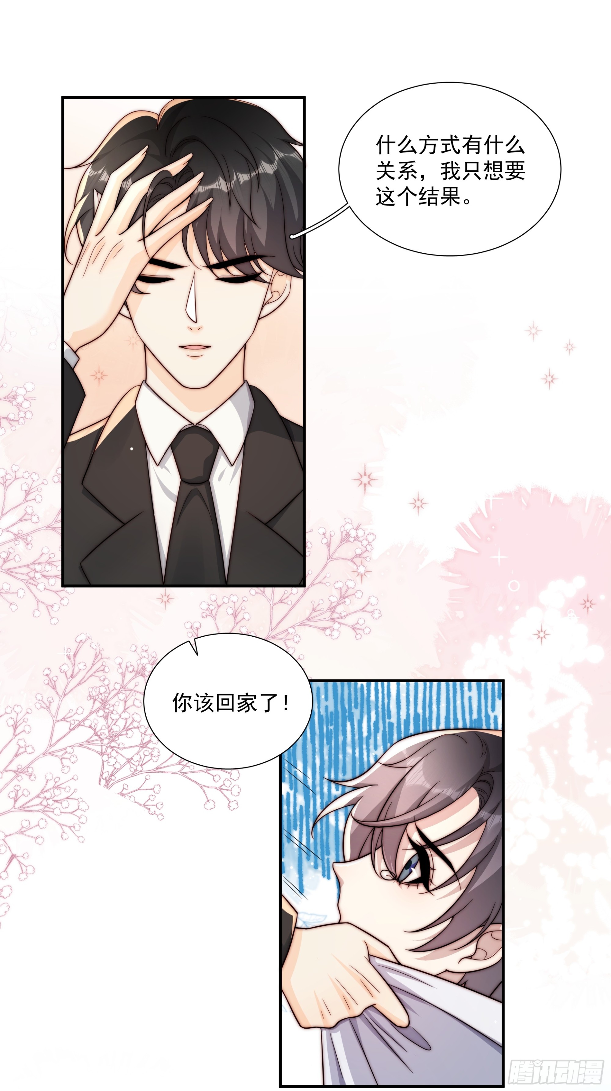 19 我喜欢你-第20话