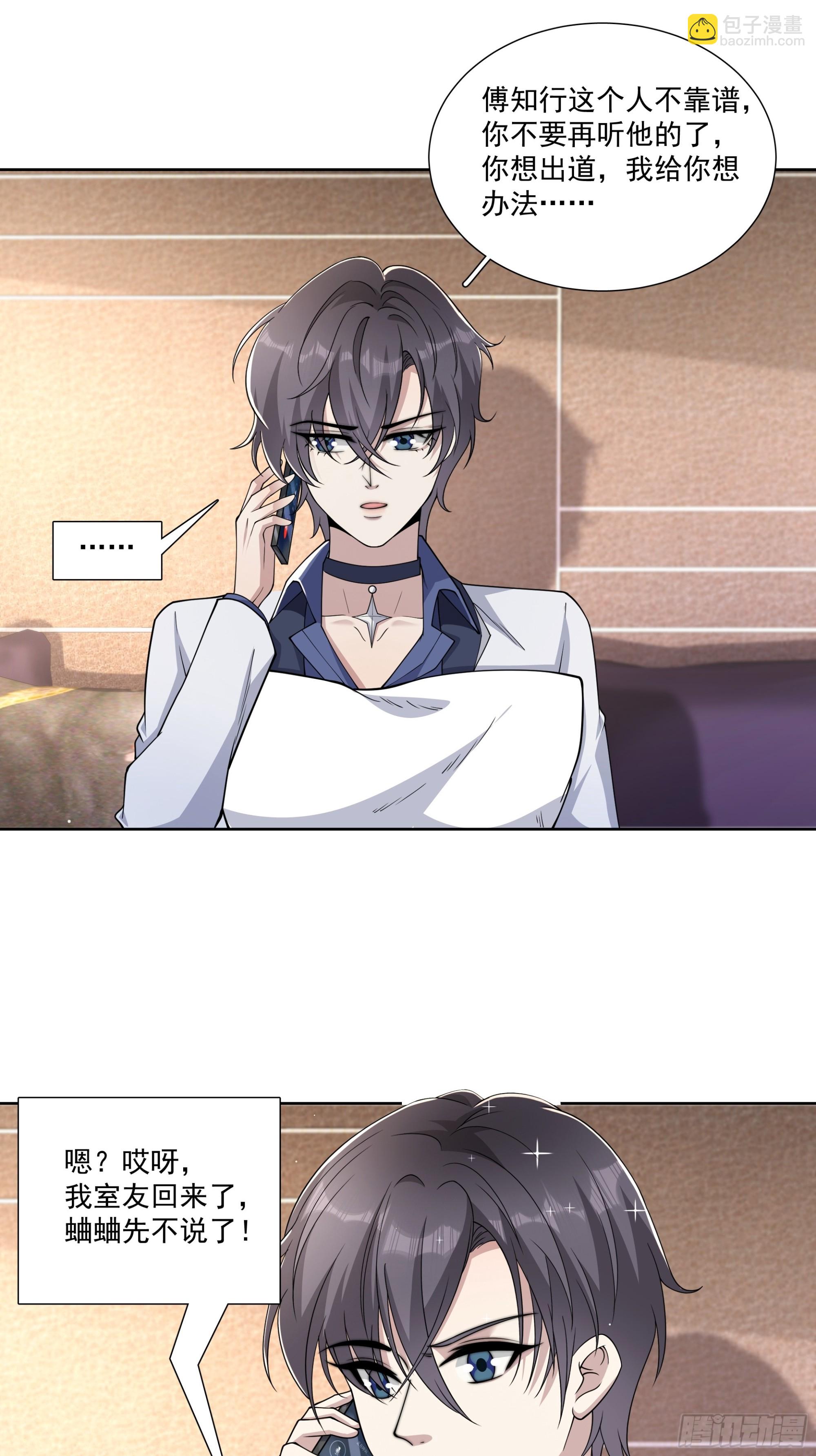 23 傅知行-第24话