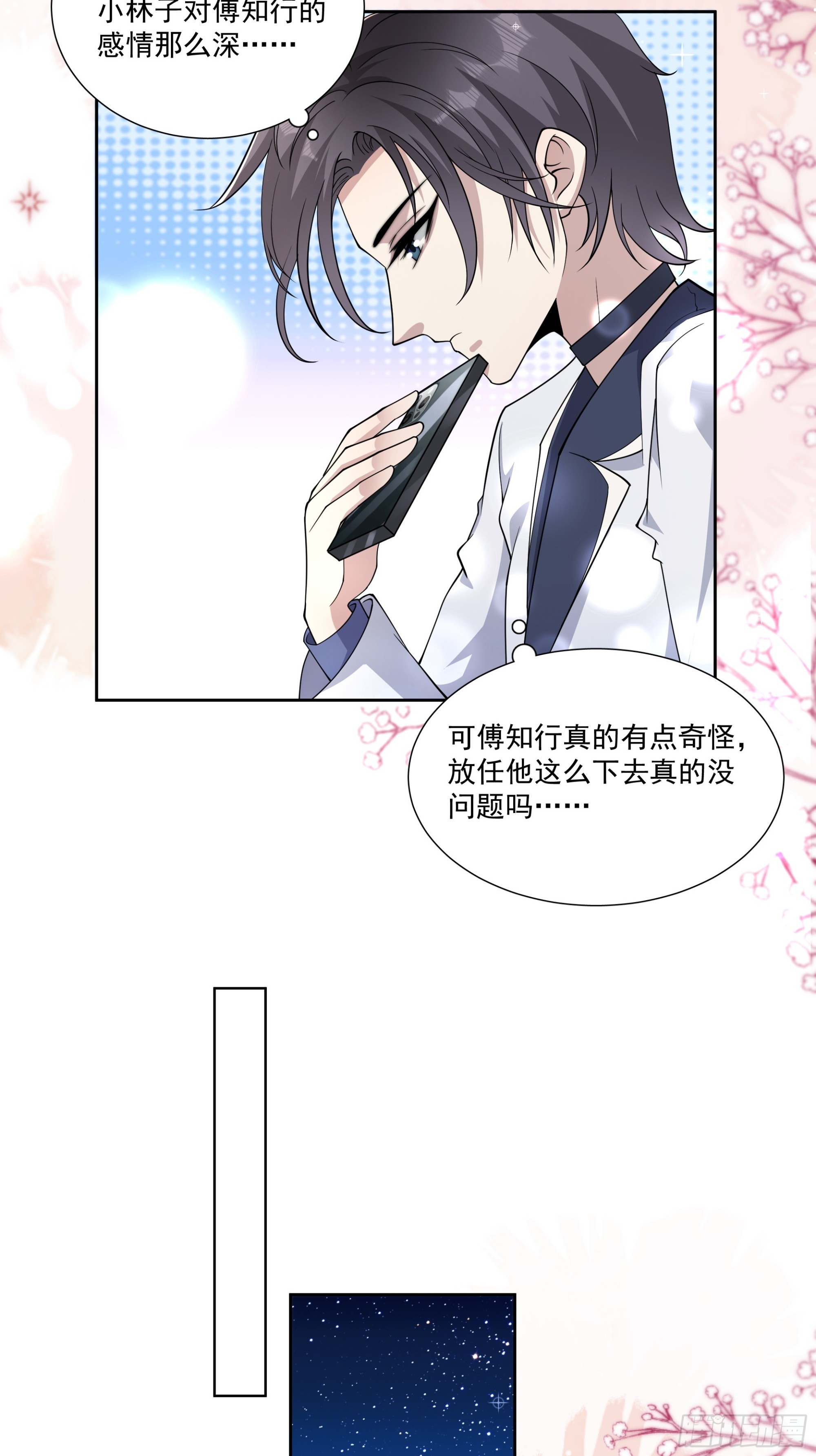 23 傅知行-第24话