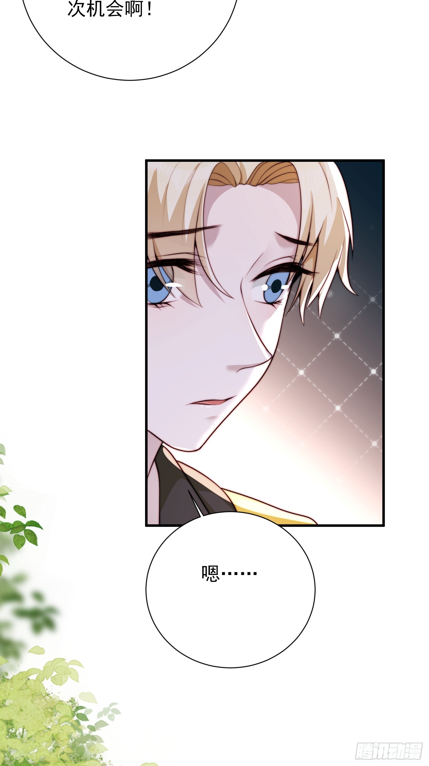 33 机会难得-第34话