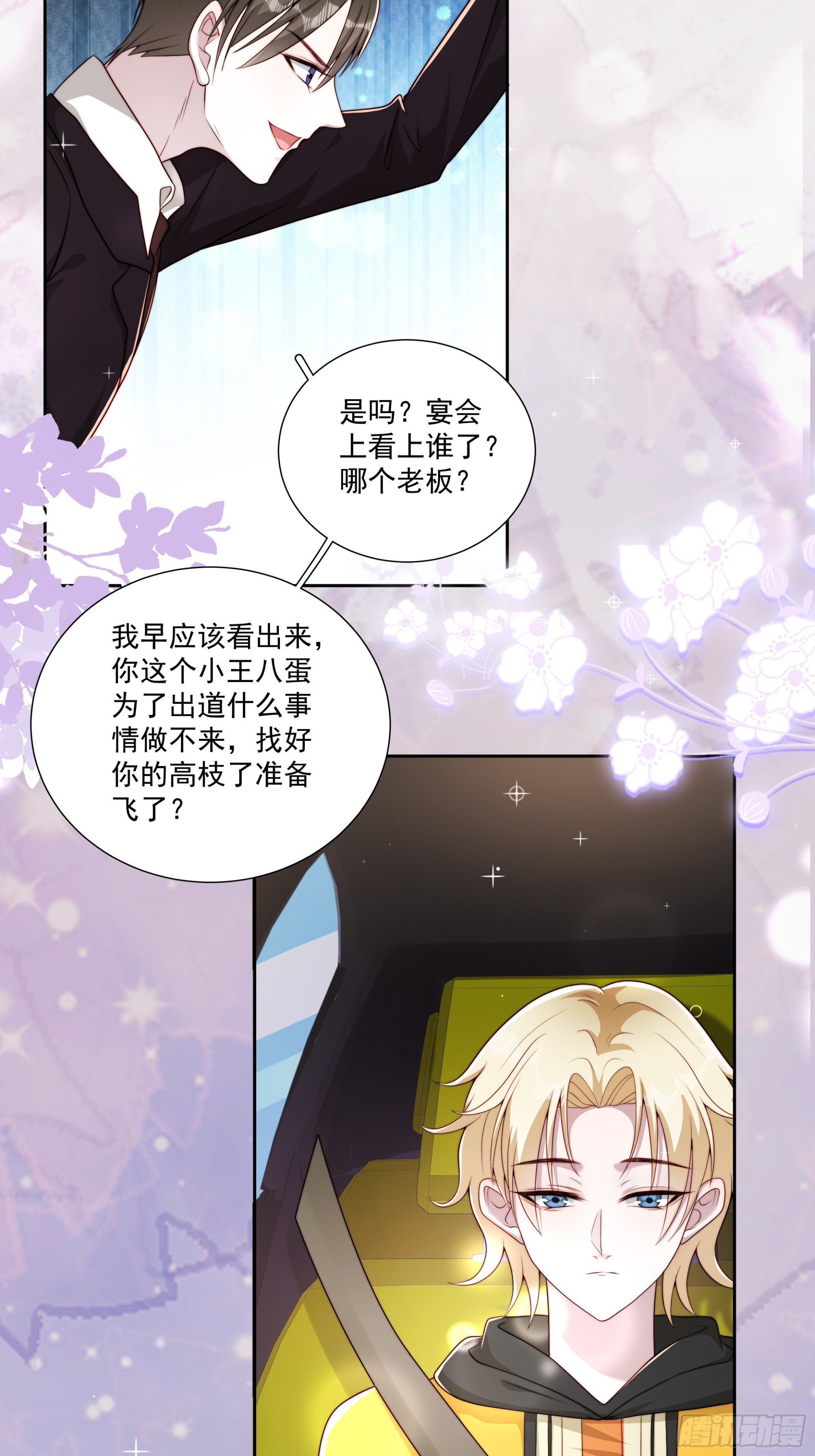 37 发生争吵-第38话