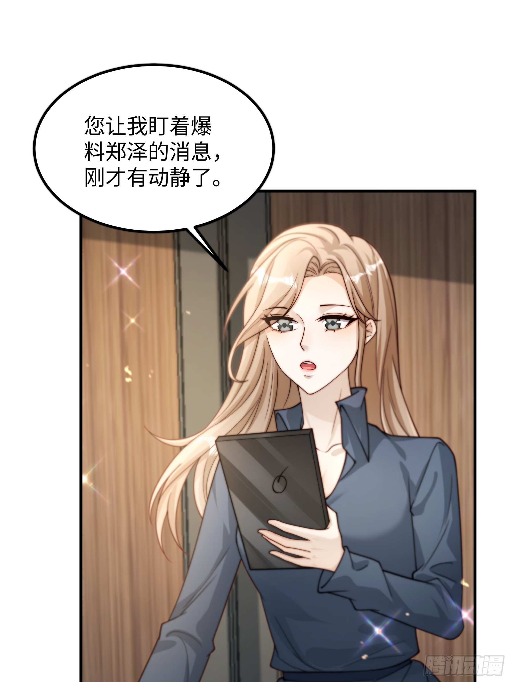 67 还能是谁(1/2)-第68话