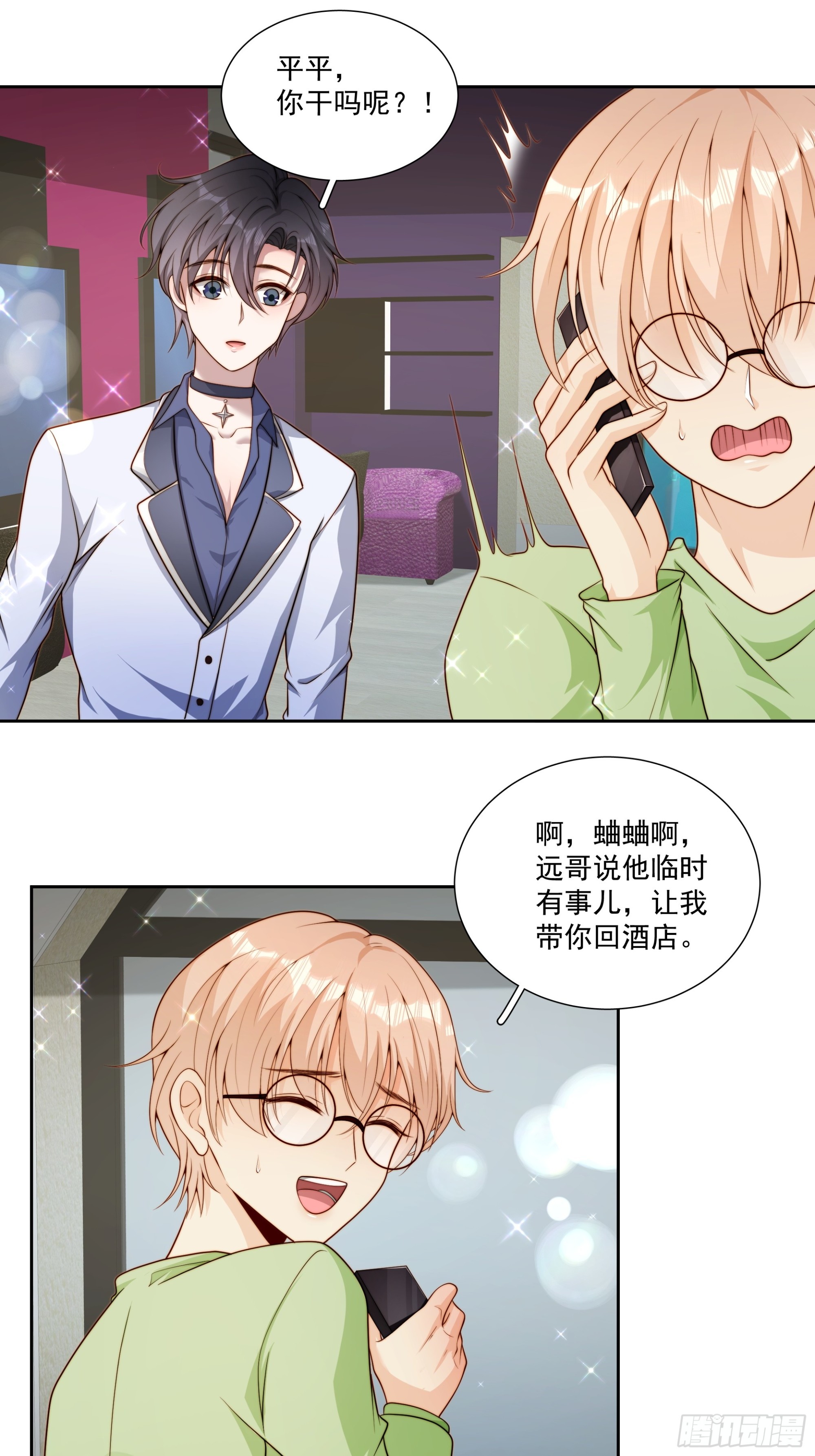 73 我以后也能好好照顾你-第74话