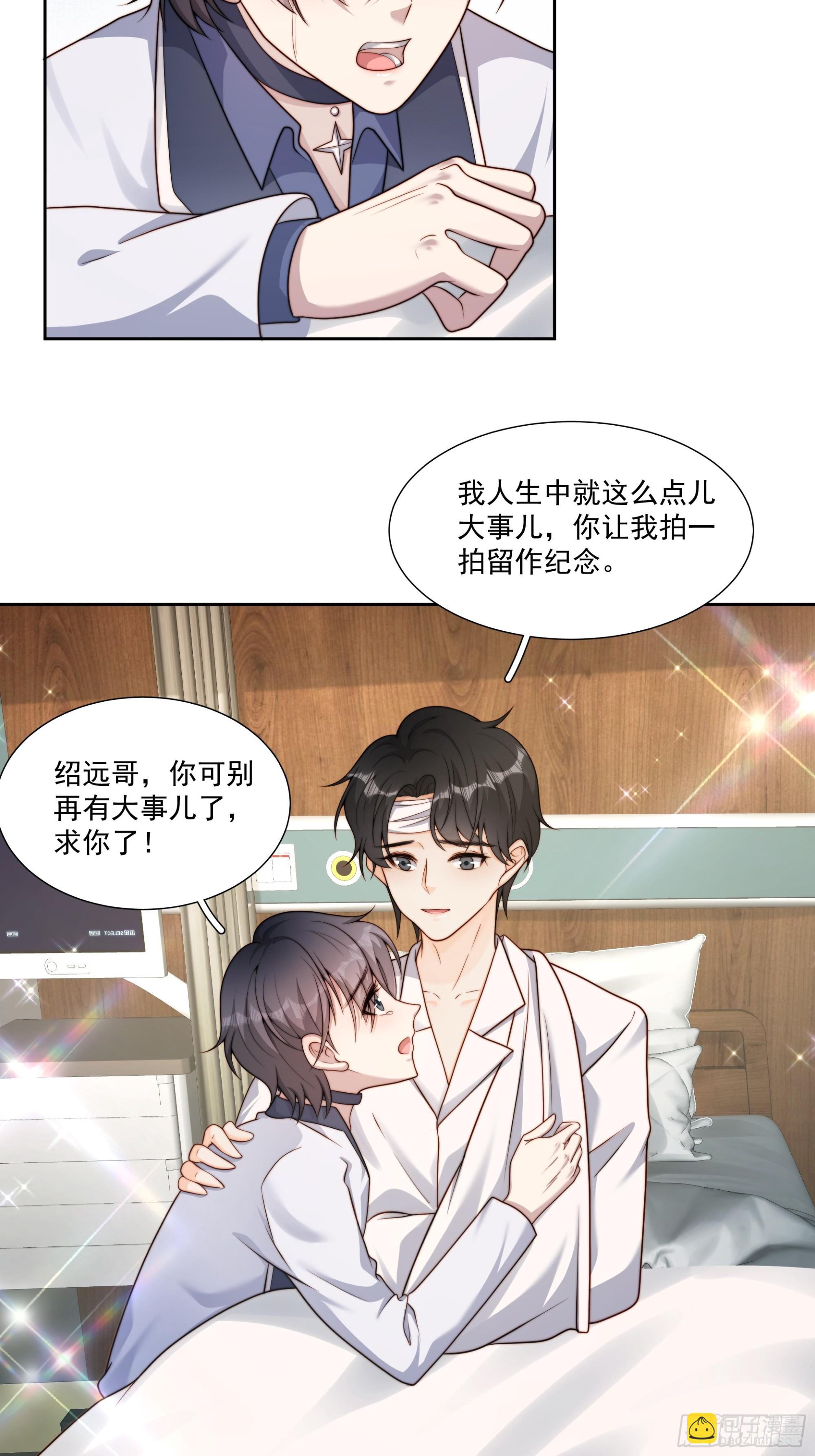 73 我以后也能好好照顾你-第74话