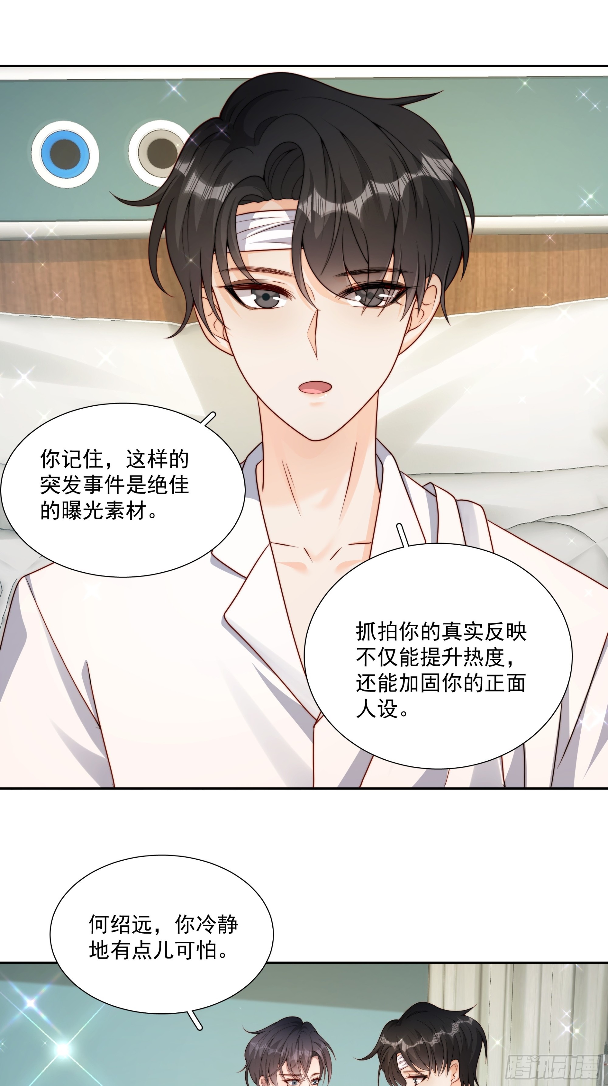 73 我以后也能好好照顾你-第74话