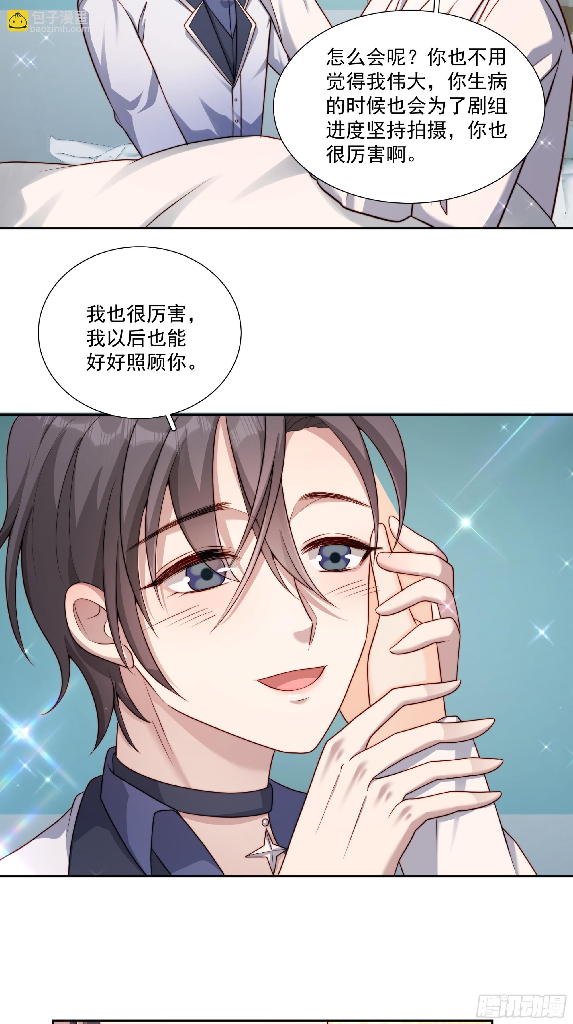 73 我以后也能好好照顾你-第74话