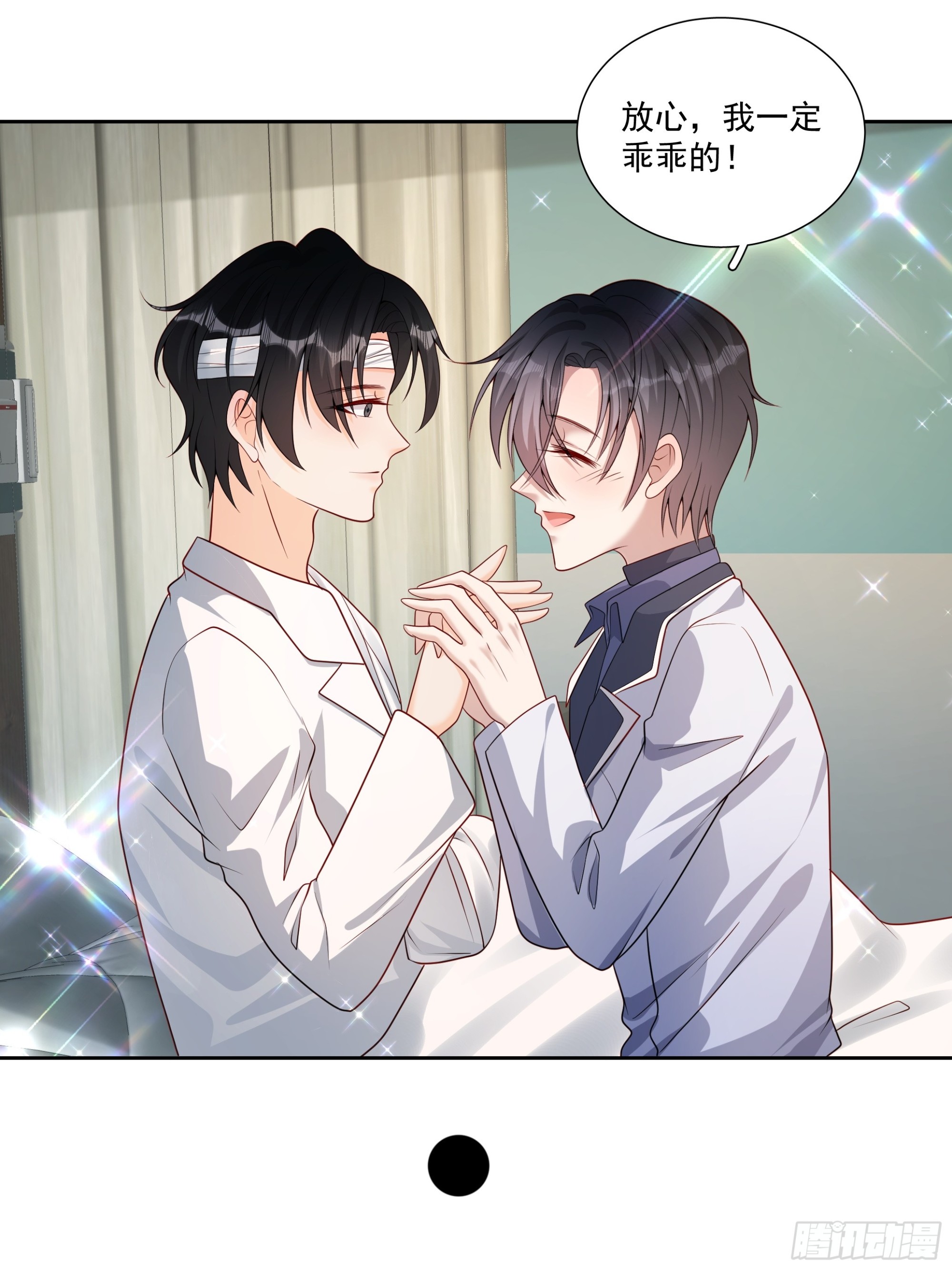 73 我以后也能好好照顾你-第74话